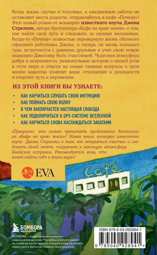 Dāvanu komplekts - Kafejnīca zemes malā (komplektā 4 grāmatas + piezīmju grāmatiņa)