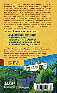 Dāvanu komplekts - Kafejnīca zemes malā (komplektā 4 grāmatas + piezīmju grāmatiņa)