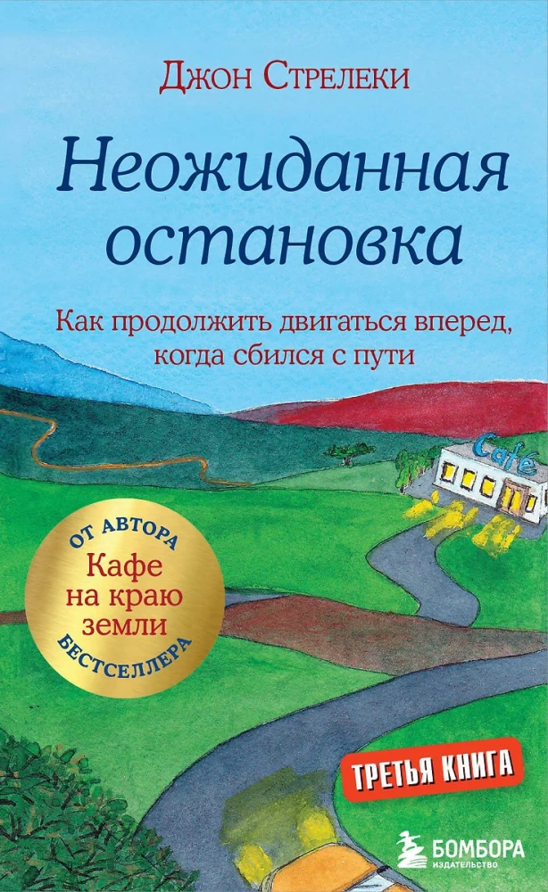 Dāvanu komplekts - Kafejnīca zemes malā (komplektā 4 grāmatas + piezīmju grāmatiņa)