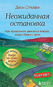 Dāvanu komplekts - Kafejnīca zemes malā (komplektā 4 grāmatas + piezīmju grāmatiņa)