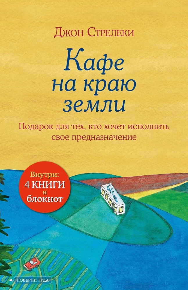 Dāvanu komplekts - Kafejnīca zemes malā (komplektā 4 grāmatas + piezīmju grāmatiņa)