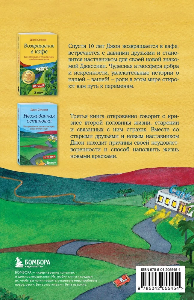 Dāvanu komplekts - Kafejnīca zemes malā (komplektā 4 grāmatas + piezīmju grāmatiņa)