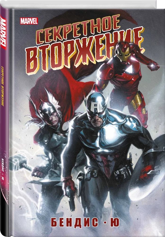 Komplekt - Marvel seriāli komiksos