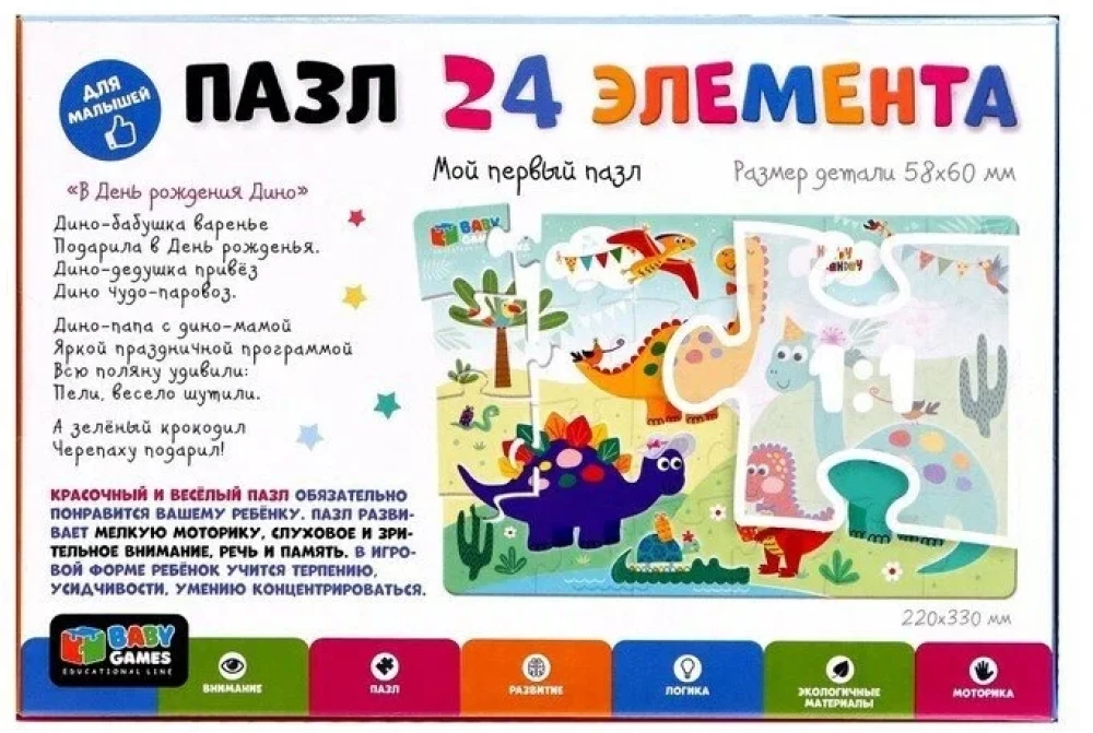 Puzle bērniem - Dino dzimšanas diena (24 elementi)