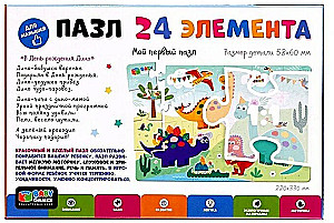 Puzle bērniem - Dino dzimšanas diena (24 elementi)
