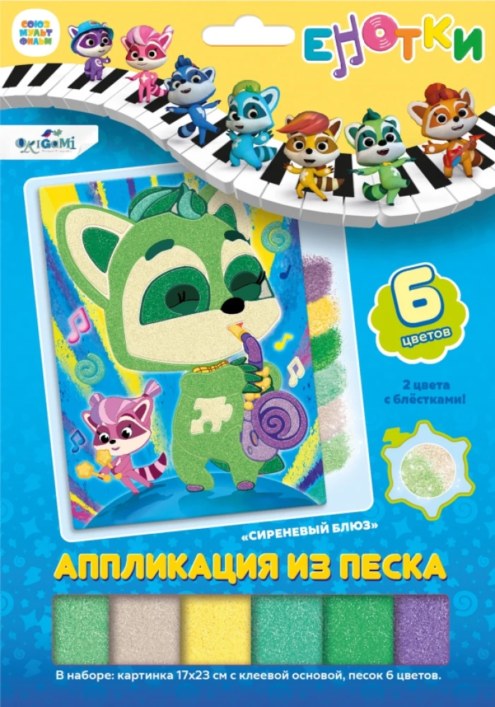 Аппликация из песка - Енотки. Сиреневый блюз