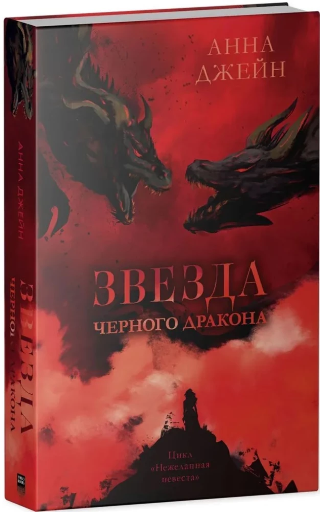 Звезда Черного дракона