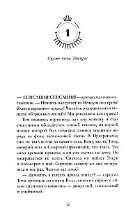 Звезда Черного дракона