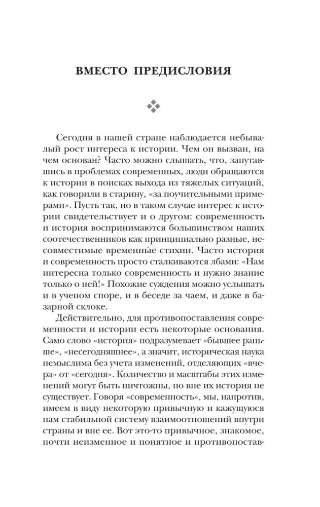 От Руси до России