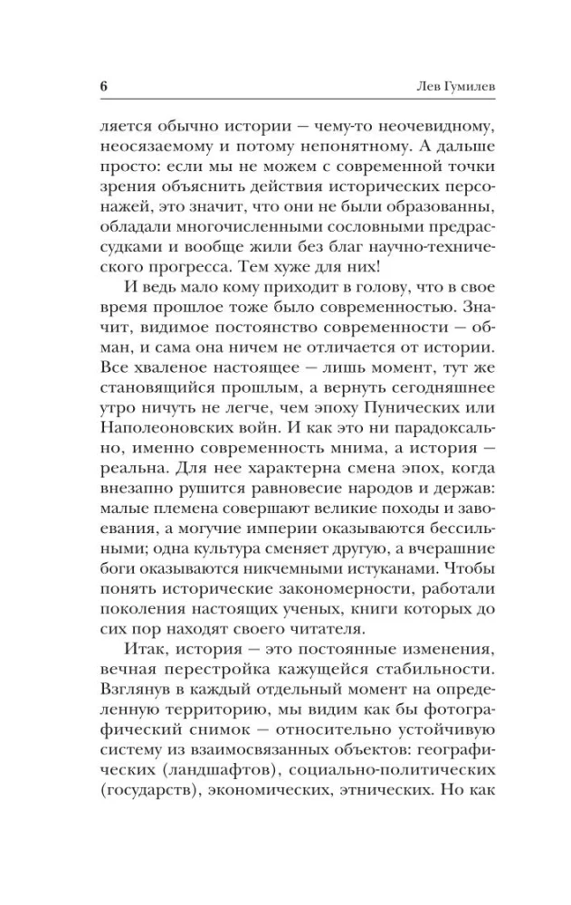 От Руси до России