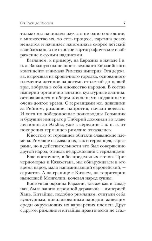 От Руси до России