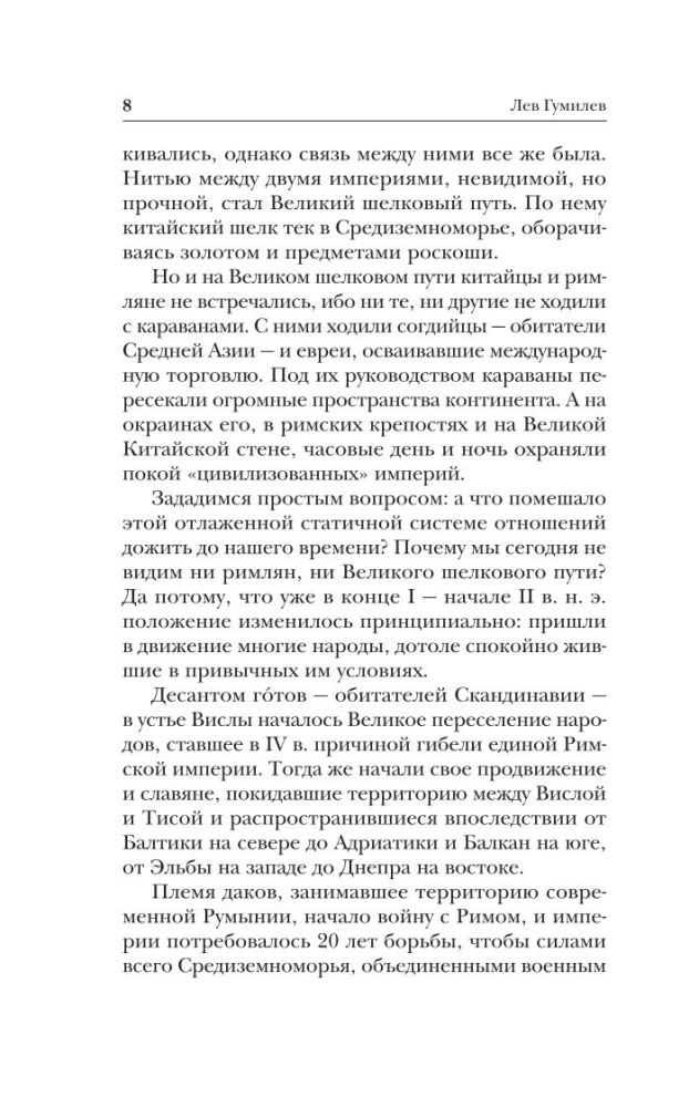От Руси до России