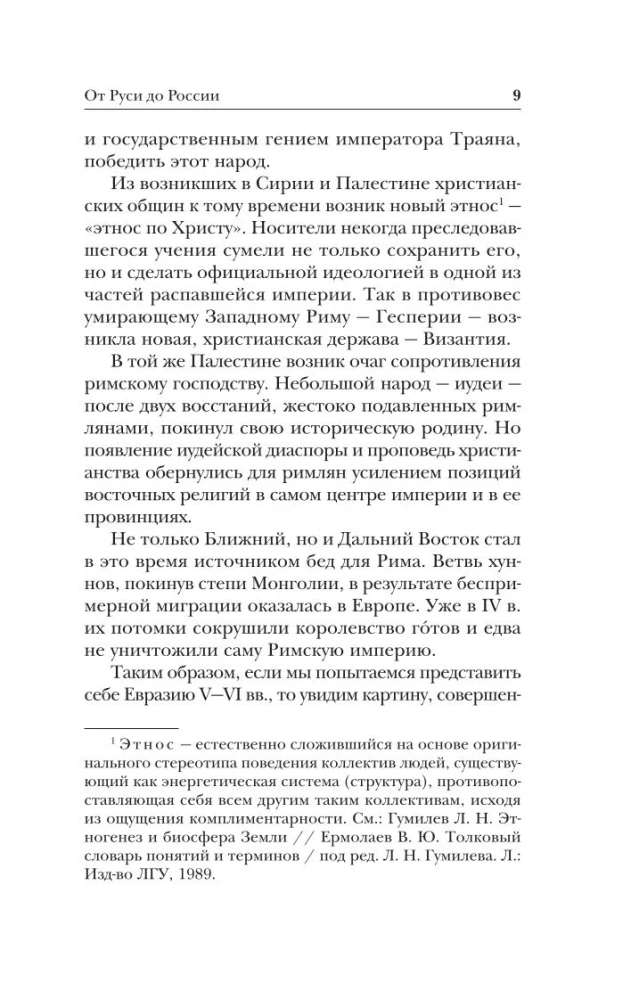 От Руси до России
