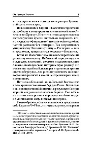 От Руси до России