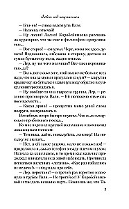 Mīlestība spriedzes apstākļos. Pelēkacainā karaļa nepatika. No viena Zaķa. Kur dzīvo mīlestība (4 grāmatu komplekts + iepirkumu soma)