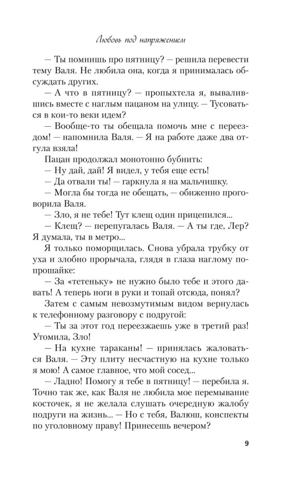 Mīlestība spriedzes apstākļos. Pelēkacainā karaļa nepatika. No viena Zaķa. Kur dzīvo mīlestība (4 grāmatu komplekts + iepirkumu soma)