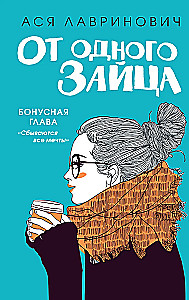 Mīlestība spriedzes apstākļos. Pelēkacainā karaļa nepatika. No viena Zaķa. Kur dzīvo mīlestība (4 grāmatu komplekts + iepirkumu soma)