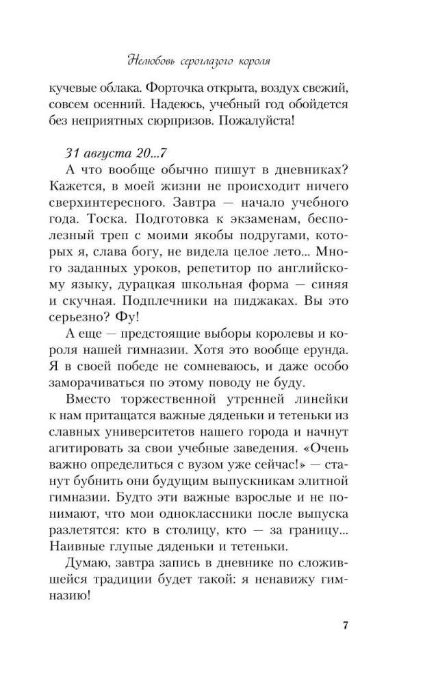 Mīlestība spriedzes apstākļos. Pelēkacainā karaļa nepatika. No viena Zaķa. Kur dzīvo mīlestība (4 grāmatu komplekts + iepirkumu soma)