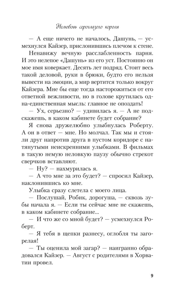 Mīlestība spriedzes apstākļos. Pelēkacainā karaļa nepatika. No viena Zaķa. Kur dzīvo mīlestība (4 grāmatu komplekts + iepirkumu soma)