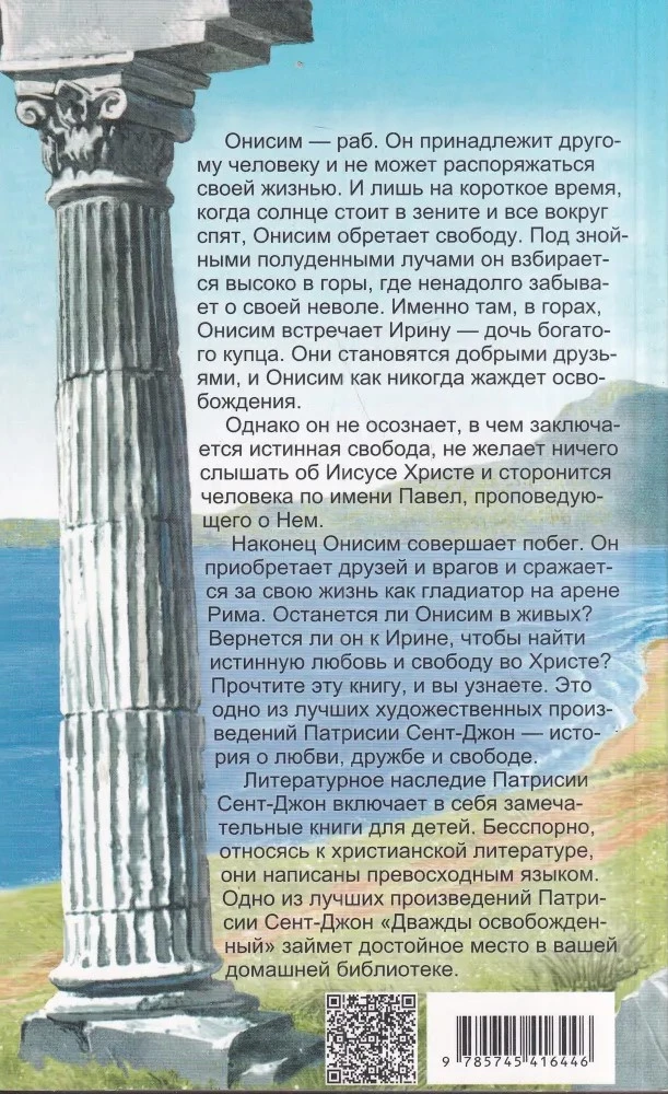 Дважды освобожденный