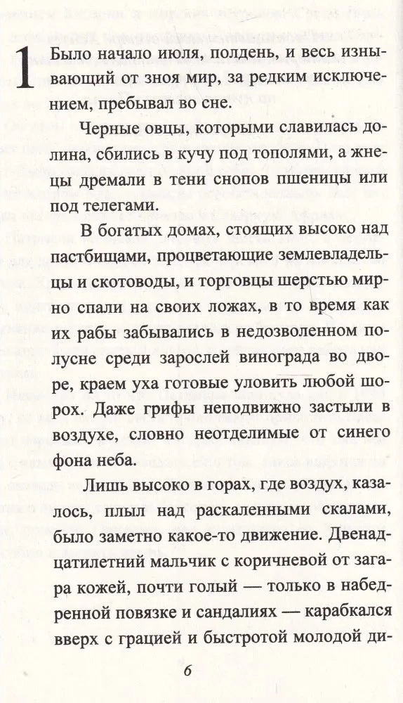 Дважды освобожденный