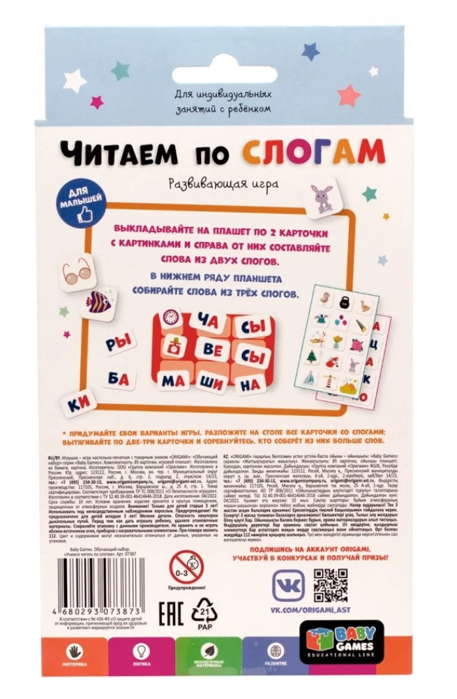 Развивающая игра - Читаем по слогам