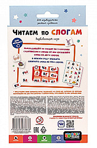 Развивающая игра - Читаем по слогам