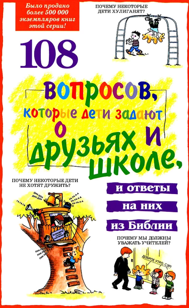 108 jautājumi, kurus bērni uzdod par draugiem un skolu un atbildes uz tiem no Bībeles