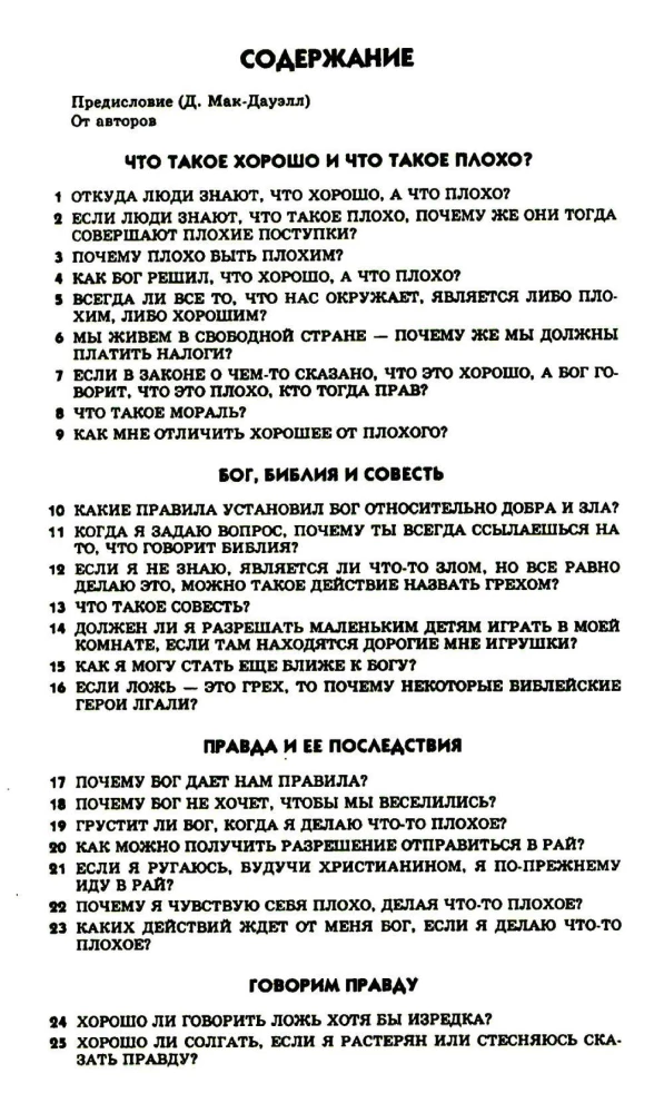 103 jautājumi, kurus bērni uzdod par to, kas ir labi, un kas ir slikti, un atbildes uz tiem no Bībeles