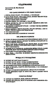 103 jautājumi, kurus bērni uzdod par to, kas ir labi, un kas ir slikti, un atbildes uz tiem no Bībeles