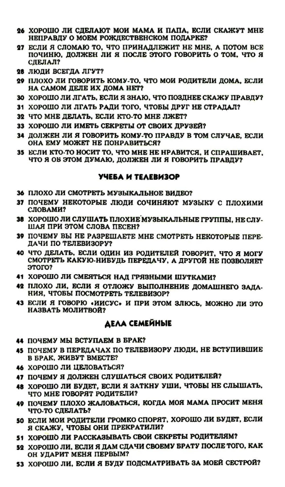 103 jautājumi, kurus bērni uzdod par to, kas ir labi, un kas ir slikti, un atbildes uz tiem no Bībeles