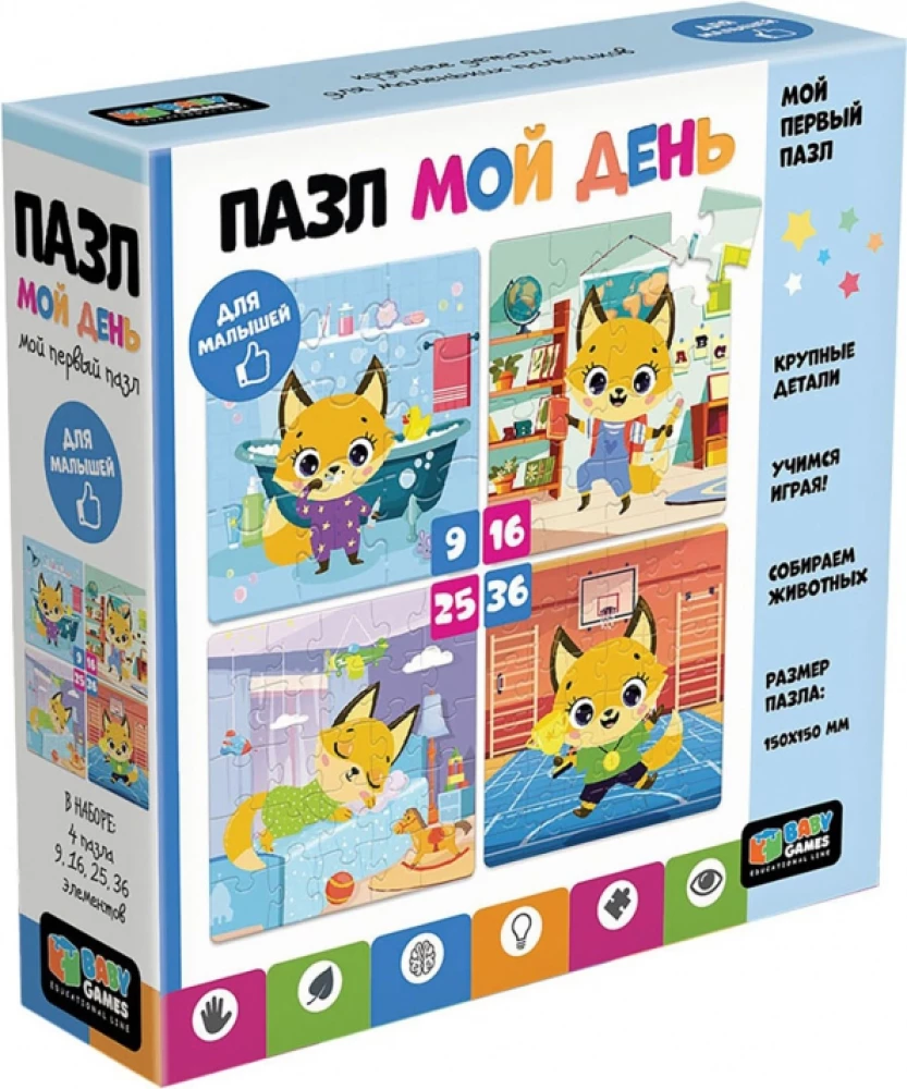Набор пазлов 4в1. Мой день (9, 16, 25, 36 элементов)