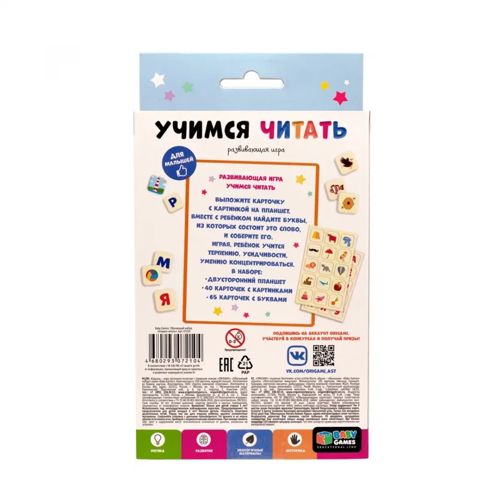 Развивающая игра - Учимся читать