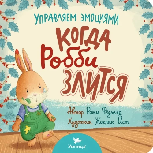 Kad Robijs dusmojas