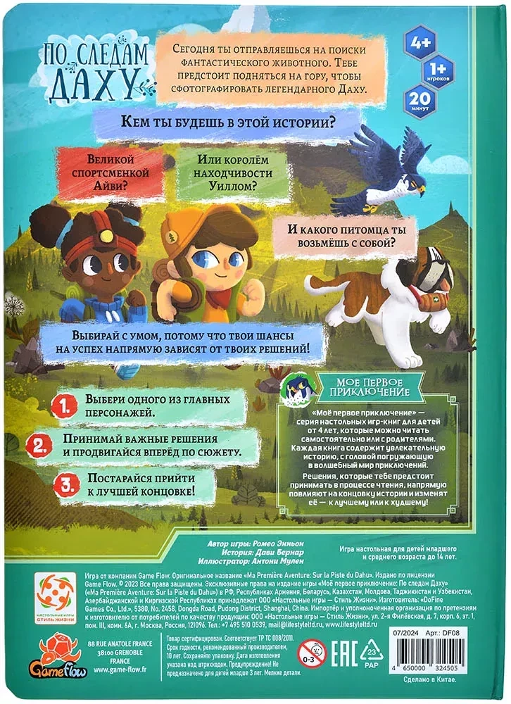 Моё первое приключение. По следам Даху