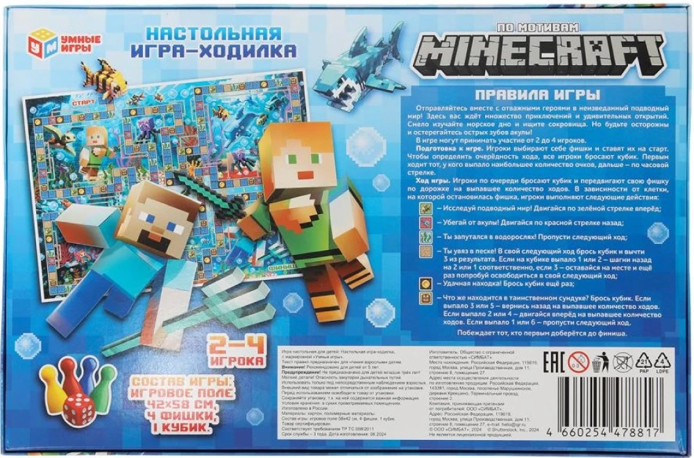 Настольная игра-ходилка - По мотивам Minecraft