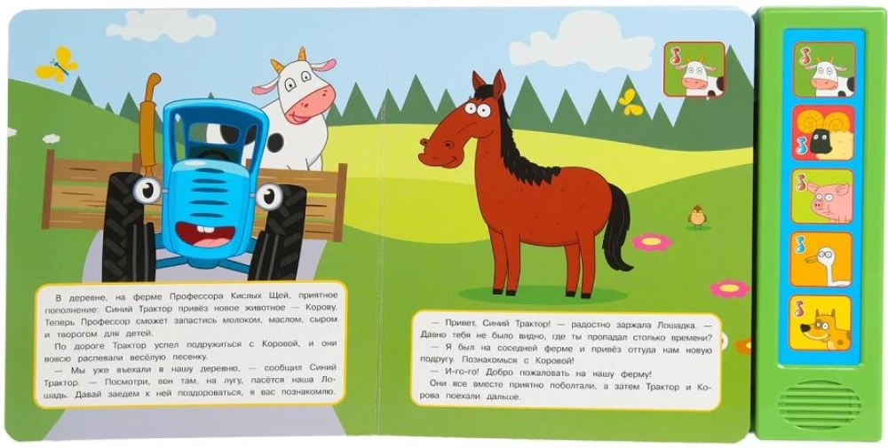 Mūzikas grāmata bērniem - Zilais traktors. Ciematā