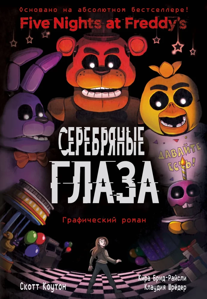 FNAF komiksi. Komplekt no 2 grāmatām ar plakātu