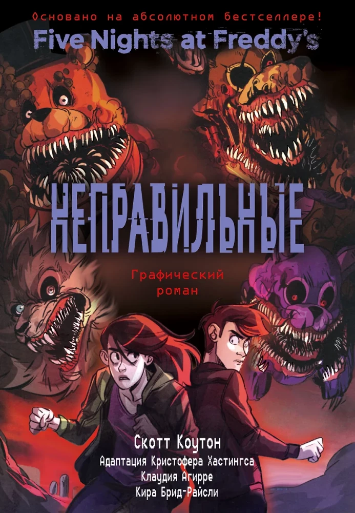 FNAF komiksi. Komplekt no 2 grāmatām ar plakātu