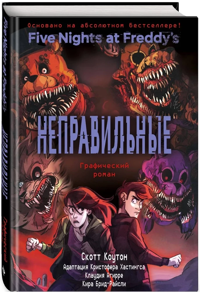 FNAF komiksi. Komplekt no 2 grāmatām ar plakātu