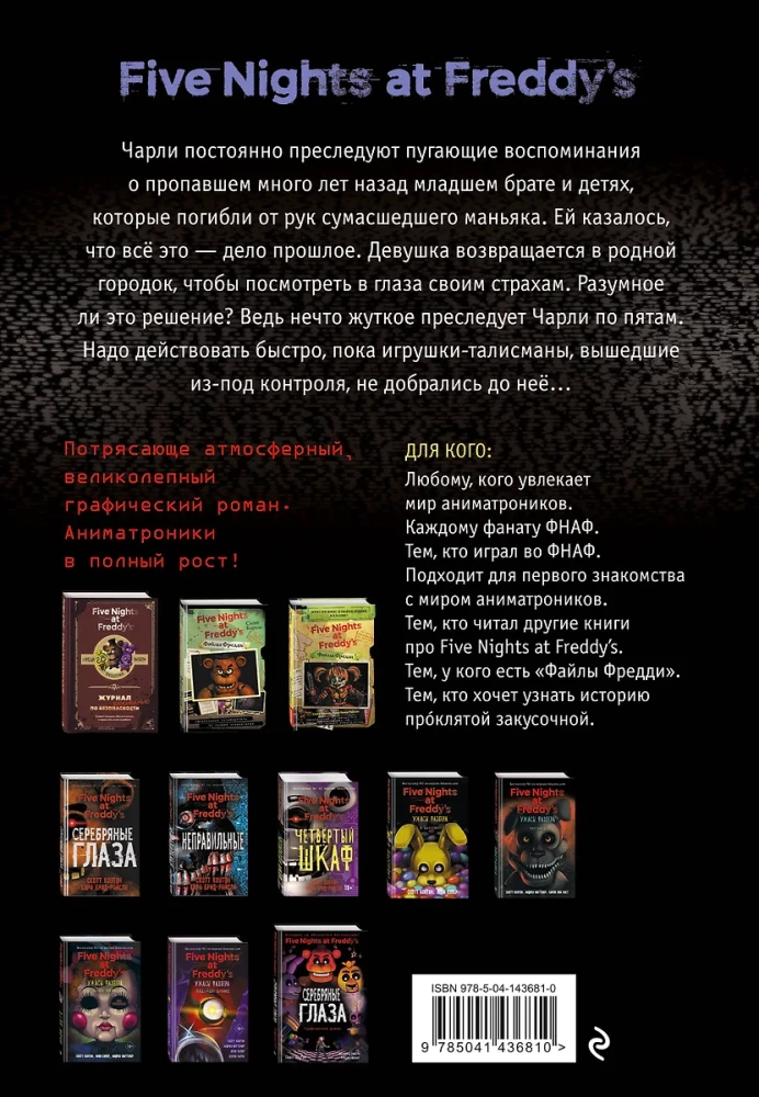 FNAF komiksi. Komplekt no 2 grāmatām ar plakātu