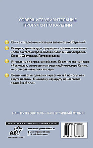 Kareļa. Kihži, Valāma, Solovki. Ceļvedis kājāmgājējiem