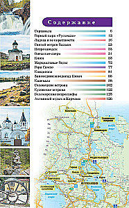 Kareļa. Kihži, Valāma, Solovki. Ceļvedis kājāmgājējiem