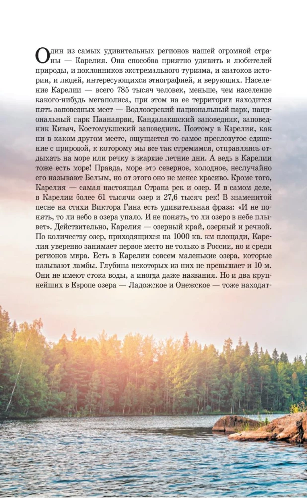 Kareļa. Kihži, Valāma, Solovki. Ceļvedis kājāmgājējiem