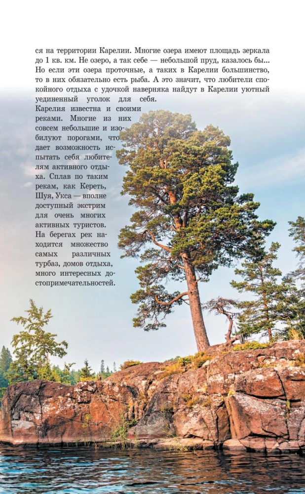 Kareļa. Kihži, Valāma, Solovki. Ceļvedis kājāmgājējiem
