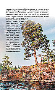 Kareļa. Kihži, Valāma, Solovki. Ceļvedis kājāmgājējiem