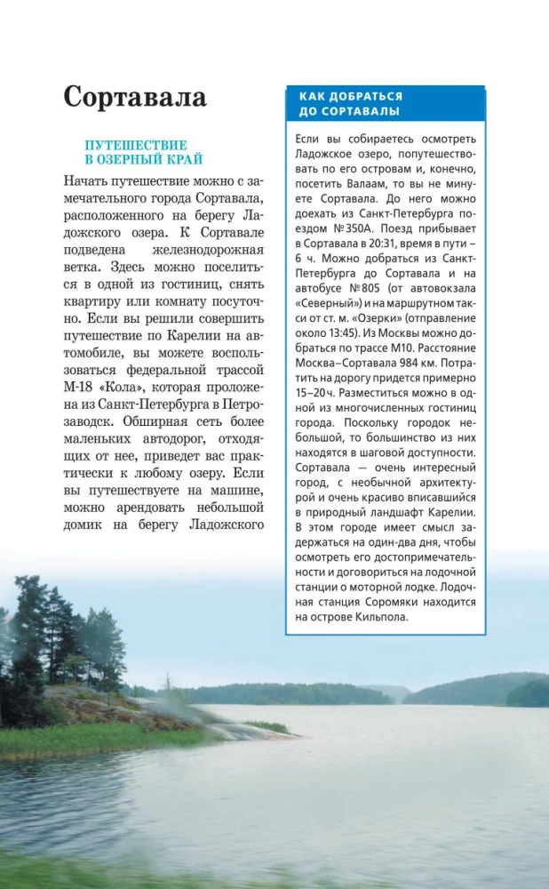 Kareļa. Kihži, Valāma, Solovki. Ceļvedis kājāmgājējiem