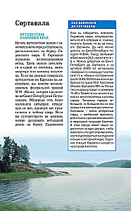 Kareļa. Kihži, Valāma, Solovki. Ceļvedis kājāmgājējiem