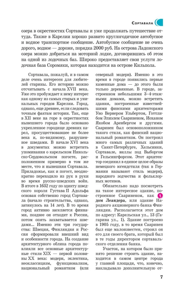 Kareļa. Kihži, Valāma, Solovki. Ceļvedis kājāmgājējiem