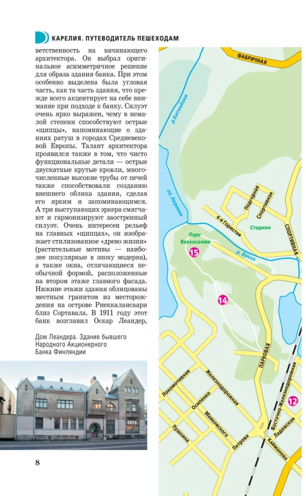 Kareļa. Kihži, Valāma, Solovki. Ceļvedis kājāmgājējiem
